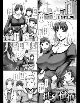 【エロ漫画】卒院した悪ガキたちがこのままでは性犯罪を犯しそうだと言って、爆乳シスターを集団レイプするために毎週修道院に押しかけてくる件！