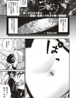 【エロ漫画】女だらけの海賊団に拾われた男が適当な占いをたまたま当てて信用を獲得し、海賊団の美人巨乳船医と中出しセックスしたったｗ