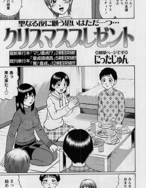【エロ漫画】妹たちのクリスマスパーティーに呼ばれた童貞兄が、巨根男との乱交セックスを見せつけられながらオナニーさせられるｗ