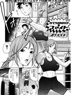 【エロ漫画】見学に来た少年がスパーリングをやらされドＳな巨乳インストラクターにKOされパンツを脱がされ童貞を奪われるが、アナル処女を奪い反撃ｗ