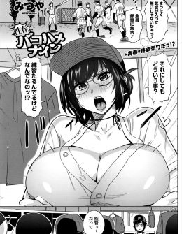 【エロ漫画】最近集中力がないと野球部員たちを説教していた爆乳美女監督が、やりたい盛りの思春期の自分たちにこれ以上我慢できるわけがないと集団レイプされた件ｗ