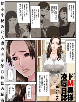 【エロ漫画】暇と性欲を持て余している巨乳人妻がママ友からセフレを紹介されていきなりNTR中出しレイプされてただのクソビッチになってしまうｗ
