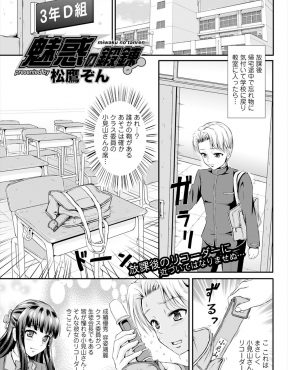 【エロ漫画】リコーダーをペロペロ舐めていた男子の包茎ちんぽを鍛え上げ、理想のガチガチちんぽになった男子を逆レイプして童貞を奪う美少女生徒会長ｗ