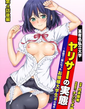 【エロ漫画】お嬢様学校のテニスサークルのJDたちが風呂場で別の大学のヤリサーの男たちに襲われ処女を奪われめちゃくちゃに犯されながら堕ちていく！