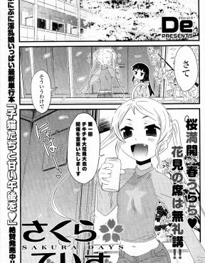 【エロ漫画】人の家に上がり込んで勝手に花見をしてしかもジュースと間違えてお酒を飲んで泥酔している生徒たちを3P中出しセックスでおしおきする教師ｗ