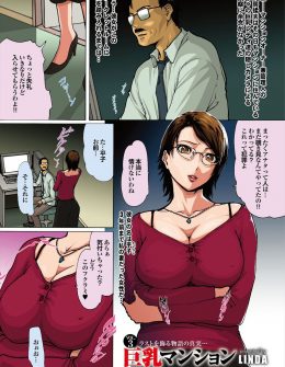 【エロ漫画】巨乳しか愛せないと言われ別れた元嫁が豊胸手術したわがままボディを見せつけパイズリして勃起させ復讐の中出しセックスしたったｗ
