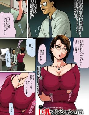 【エロ漫画】巨乳しか愛せないと言われ別れた元嫁が豊胸手術したわがままボディを見せつけパイズリして勃起させ復讐の中出しセックスしたったｗ