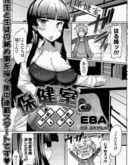 【エロ漫画】小さい頃結婚の約束をした幼なじみが保険医をやっていて、学校で女子を近寄らせないようにあらぬ噂を広めているので、保健室で処女を奪い中出しセックスしたったｗ