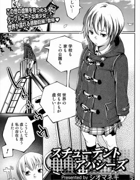 【エロ漫画】なにをしてもつまらない美少女が公園におちていた露出系のエロ本に食いつきオナニーしていたら、クラスメイトに見つかって野外セックスしたったｗ