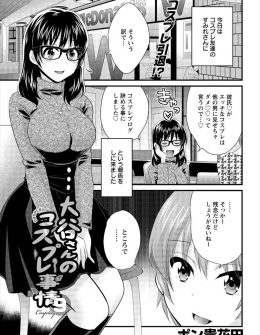 【エロ漫画】彼氏に言われてコスプレ友達が引退するのはいいが、予約したホテルスタジオ代が無駄になるので彼氏を呼び出させて朝まで3Pコスプレセックスしたったｗ