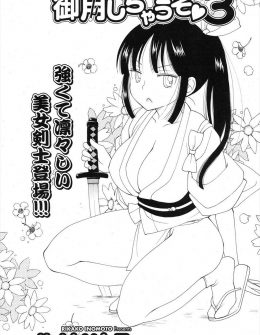 【エロ漫画】新しくやってきた剣道場の師範を見に行ったらオナニーしている師範と目があってしまい口止めのために逆レイプされた件ｗ