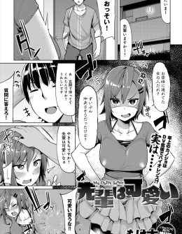 【エロ漫画】年上のちっちゃい彼女がかわいいかわいいと子供扱いされるのが嫌というので、大人扱いしていつもより激しくいちゃラブ中出しセックスしたったｗ