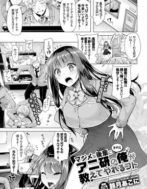 【エロ漫画】堅物の巨乳風紀委員がエロアニメを見ながらオナニーしてるとこを盗撮した男子が脅迫して処女をもらいがっつり中出ししたったｗ