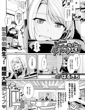【エロ漫画】ただでさえ人の来ないコンビニが豪雪のため暇で仕方ないギャルJKが草食系の店長を誘惑して朝まで中出しセックスしたったｗ
