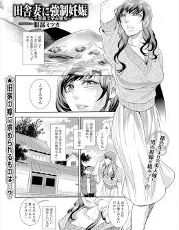 【エロ漫画】旦那が無精子症で跡継ぎを残せないために義母が村の若い男たちを集めて美人で若い嫁をNTR集団レイプさせ強制的に孕ませる！