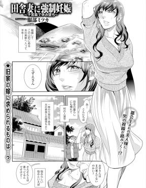 【エロ漫画】旦那が無精子症で跡継ぎを残せないために義母が村の若い男たちを集めて美人で若い嫁をNTR集団レイプさせ強制的に孕ませる！