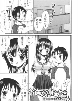 【エロ漫画】お隣のショタが子供のくせに子供扱いされてむくれているので、包茎チンコを筆おろしして大人にしてあげた件ｗ