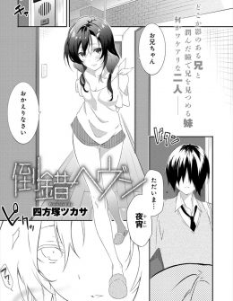 【エロ漫画】電車で隣りにいたOLの香水の匂いが残っていたみたいで激怒する妹と、いちゃラブ中出し近親相姦で仲直りしたったｗ