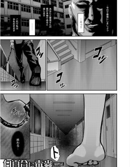 【エロ漫画】生徒と付き合っているレズ教師が鬼畜教師から生徒を守るため陵辱されていたがだまされていて、すでに生徒は鬼畜教師に調教され堕とされていた件！