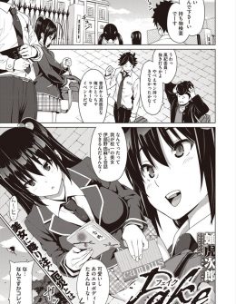 【エロ漫画】アイコラ職人のキモデブ男子にサッカーボールをぶつけられ記憶喪失になった巨乳美少女が、アイコラ画像を見せられ恋人だと吹き込まれ処女を奪われてしまう！