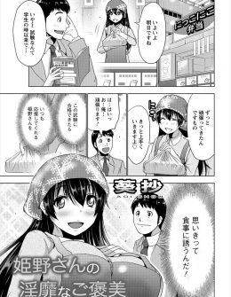 【エロ漫画】いつも元気づけてくれるお弁当屋のかわいい巨乳店員さんに告白して受け入れてもらったサラリーマンが激しくいちゃラブ中出しエッチ♡