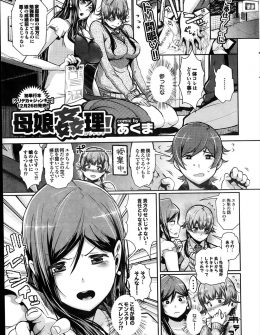 【エロ漫画】生徒から惚れられて勉強がまったく手につかないせいで成績が落ちてしまい、責任を取ってモンペ母親と一緒に3P逆レイプされる家庭教師ｗ