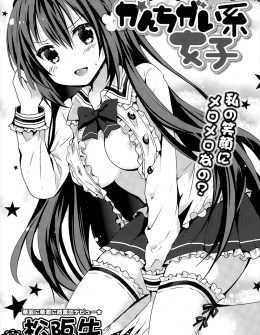 【エロ漫画】コミュニケーションを取るのが下手くそな草食系男子と威圧感のある巨乳女子がいろんな勘違いが重なり、草食系男子を逆レイプしてしまうｗ