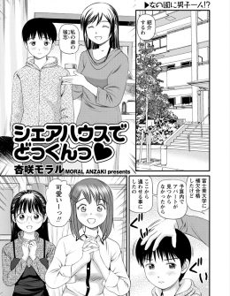 【エロ漫画】姉の住むシェアハウスにしばらく住まわせてもらうことになったうぶな大学生が、肉食系JDたちに目をつけられ入居初日にいきなり3P逆レイプｗ