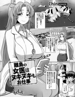【エロ漫画】医療で人の役に立ちたくて離島の診療所で働き始めた巨乳女医が、診療所の医者は島民の性処理をするのも役目だと集団レイプされ肉便器に堕とされてしまう！