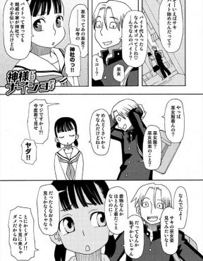 【エロ漫画】神社で巫女のバイトをはじめた彼女がかわいくて社殿で彼氏が襲いかかると怒った神の使いが彼女に乗り移り罵倒するが、プレイだと思った彼氏がそのまま中出しセックスｗ