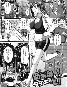 【エロ漫画】ブクブクと太ってしまった幼なじみとジョギングを始めた巨乳美少女が公園のタイヤブランコにお尻がはさまってしまい、それを見た幼なじみがセックスダイエットさせてもらった件ｗ