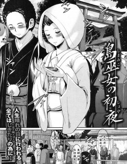 【エロ漫画】村のしきたりで新婚初夜は旦那以外の男に抱かれなければならないらしく、目の前で花嫁の処女を親友に奪われてしまう花婿！