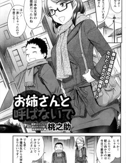 【エロ漫画】ずっと好きだった年下の幼なじみが告白されるのを見て絶望した巨乳OLがせめてはじめてだけはと、処女のくせにエッチを教えてあげると幼なじみの筆おろしをするｗ