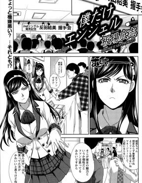 【エロ漫画】いつも握手会に来てくれる熱心なファンと実は奴隷契約を結んでいる塩対応で有名な巨乳アイドルが楽屋で変態中出しセックス！