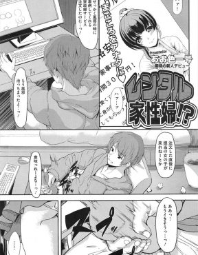 【エロ漫画】風邪をひいて看病してもらおうと家政婦を頼んだが治ってからやってきて、何もせずに帰ったら怒られると言うので中出しセックスしたったｗ