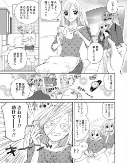 【エロ漫画】最愛の妻が自分に内緒で花屋で働いていたことを知り怒った旦那に、いつもより激しく中出しセックスされておしおきされた件ｗ