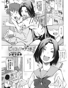 【エロ漫画】引きこもりの童貞男が、久しぶりに遊びに来た成長した巨乳いとこに挑発され筆おろししてもらった件♪