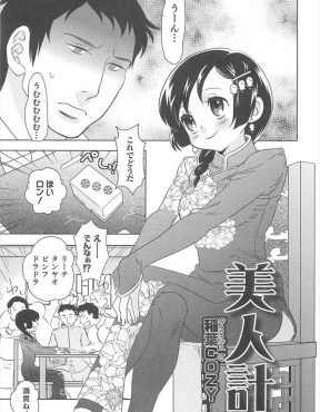 【エロ漫画】チャイナ服の美少女とセックスをすることになったが、部屋を真っ暗にしてみずから挿入してきた美少女が実は男の娘で、まったく気づかずにアナルで果てる男ｗ