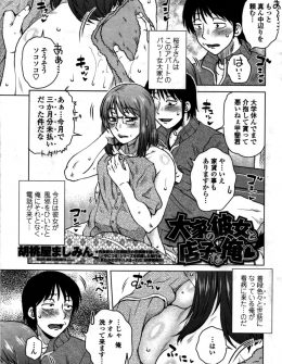 【エロ漫画】家賃を三ヶ月滞納していてバツイチ大家さんに何かとこき使われている大学生が風邪を引いた大家さんの看病をさせられた上に性処理までさせられるｗ