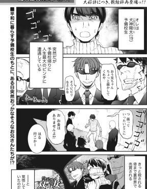 【エロ漫画】日本のための人柱の一族に産まれた双子の美少女姉妹が、ずっと好きだった元同級生を拉致ってどちらかを妊娠させてほしいとお願いする！