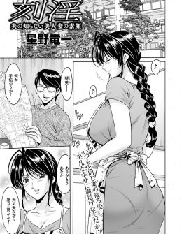 【エロ漫画】おとなしくて美人で優しい嫁が最近様子がおかしくて家に隠しカメラを仕掛けた旦那が、昔調教されていた男にNTRレイプされ完堕ちした嫁の姿を目撃してしまう！