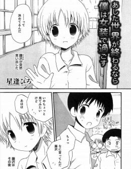 【エロ漫画】男だけど超かわいいクラスメイトに頼んで女装してもらったら完全に美少女にしか見えなくて、暴走した男子たちが集団ホモレイプしたったｗ