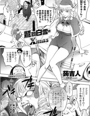 【エロ漫画】吹雪の中、大好きな男と車の中に閉じ込められたミニスカサンタコスプレの巨乳お嬢様が、身体を暖めるために中出しカーセックスｗ