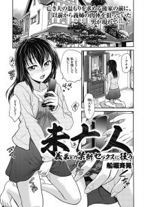 【エロ漫画】位牌を握りしめながら旦那の仏壇の前でオナニーしていた未亡人が、勘当され家を追い出されたはずの義弟に見られてめちゃくちゃに中出しレイプされてしまう！