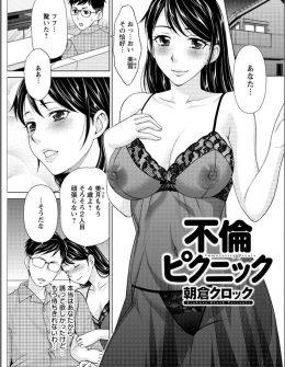 【エロ漫画】旦那が何をしても勃たずピクニックに一緒に行った義弟に愚痴をこぼし、テントの中で激しくNTR中出しセックスしたったｗ