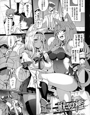 【エロ漫画】ケモミミの美女獣人たちが捕らえられ改良されたオークの巨大ちんぽに中出しレイプされて孕まされてしまう！