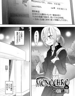 【エロ漫画】掲示板でアナル処女を奪ってくれる男を募集した男の娘が、トイレで女物の制服を着て目隠し＆手錠した姿で理想的な激しいレイプで処女を奪われる♪