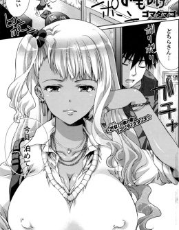 【エロ漫画】いきなり泊めてと押しかけてきた謎の黒ギャル巨乳JKが自分も処女のくせに筆おろしされたが、この子の正体は一体…！？