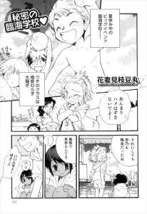 【エロ漫画】マイクロビキニの日焼け跡をかくすため臨海学校を見学していた男の娘が委員長にバレてアナル逆レイプされた件ｗ