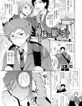 【エロ漫画】恋愛神社でイチャイチャできますようにと願った男子が突然女体化して、クラス中の男子たちに迫られ乱交セックスで処女を奪われた件ｗ